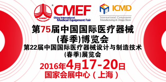 贝斯达参展第75届中国国际医疗器械（春季）博览会
